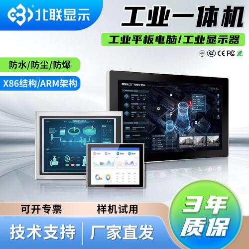工业场景中的可靠之选 北联工控一体机在工厂平板电脑与嵌入式应用中的全面解析